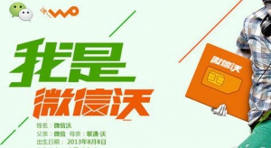 广东联通8月8日正式推出“微信沃卡”：月费36元微信流量免费