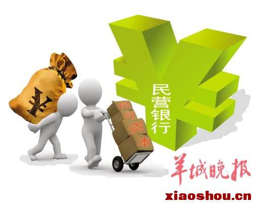广东3家民营银行递设立申请 企业和监管方都三缄其口