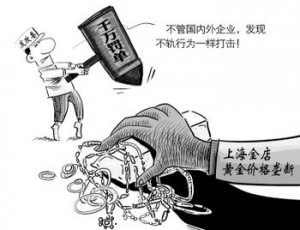 老凤祥等五家金店2012年在沪不法获利超过10亿元