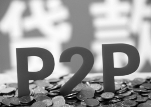 实力强大的P2P公司已倒闭 P2P下半年或是风险最大时
