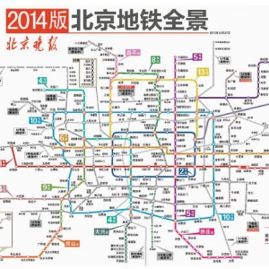北京地铁涨价方案 2014年12月28实施