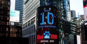 百度上市十周年，李彦宏给华尔街上了三堂课